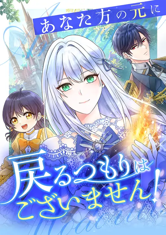 I Have No Intention of Returning to You! [Violet Scans]