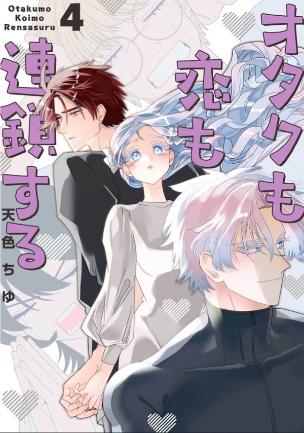 Otaku mo Koi mo Rensa suru
