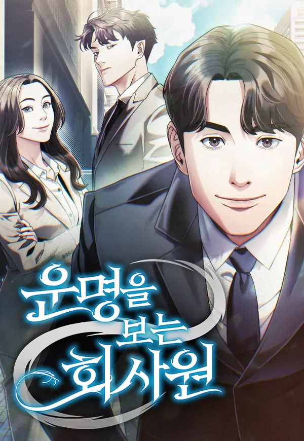 Office Worker Who Sees Fate (Umi Manga)